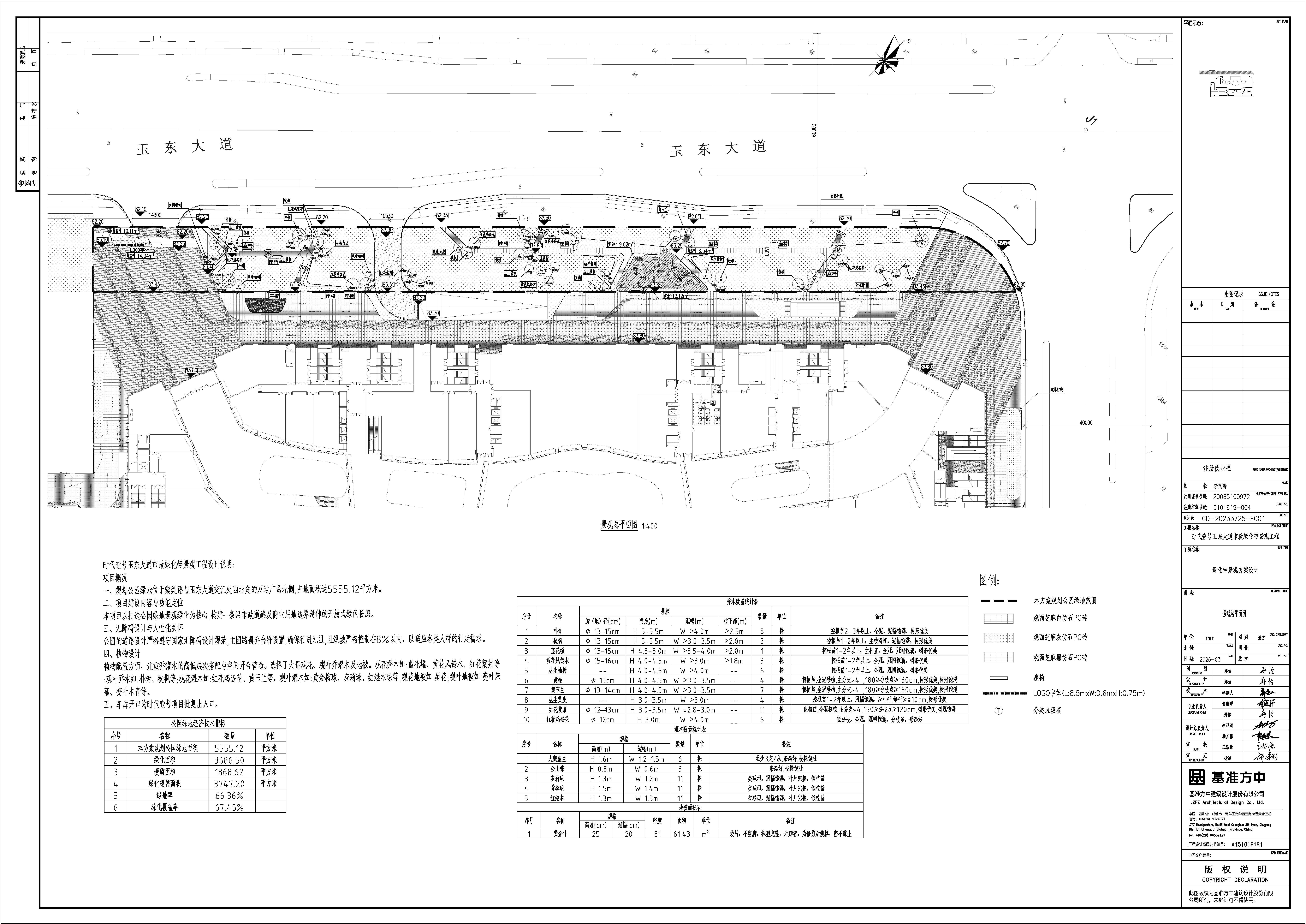 1 时代壹号玉东大道市政绿化带景观工程 总平规划图.jpg